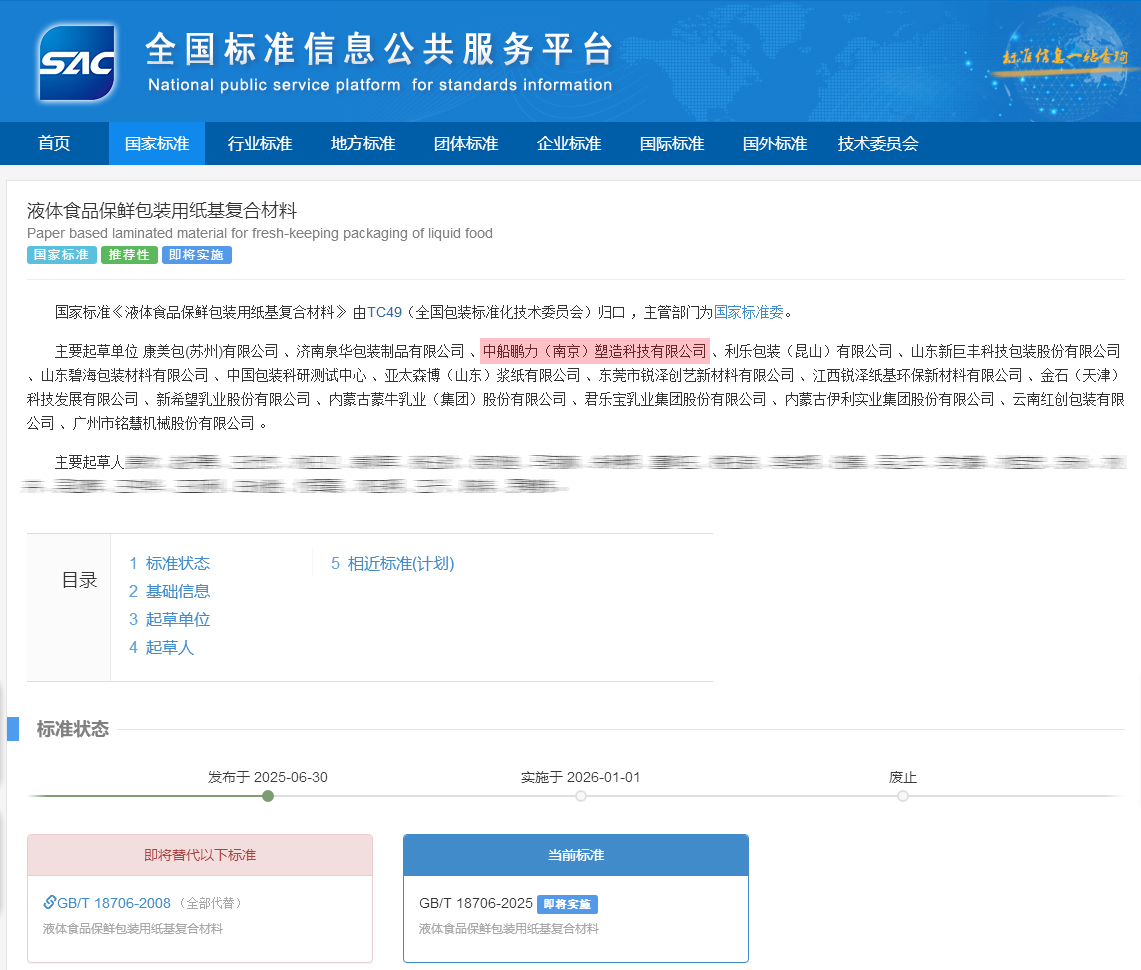 /ueditor/image/20251204/1764834231595148/9db8b0315e55355e497358b73464f343.jpg 国家标准 - 全国标准信息公共服务平台.jpg